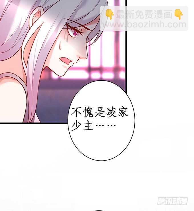 《这个保镖有点萌》凌夜中计，老爷子救场！ 第23页