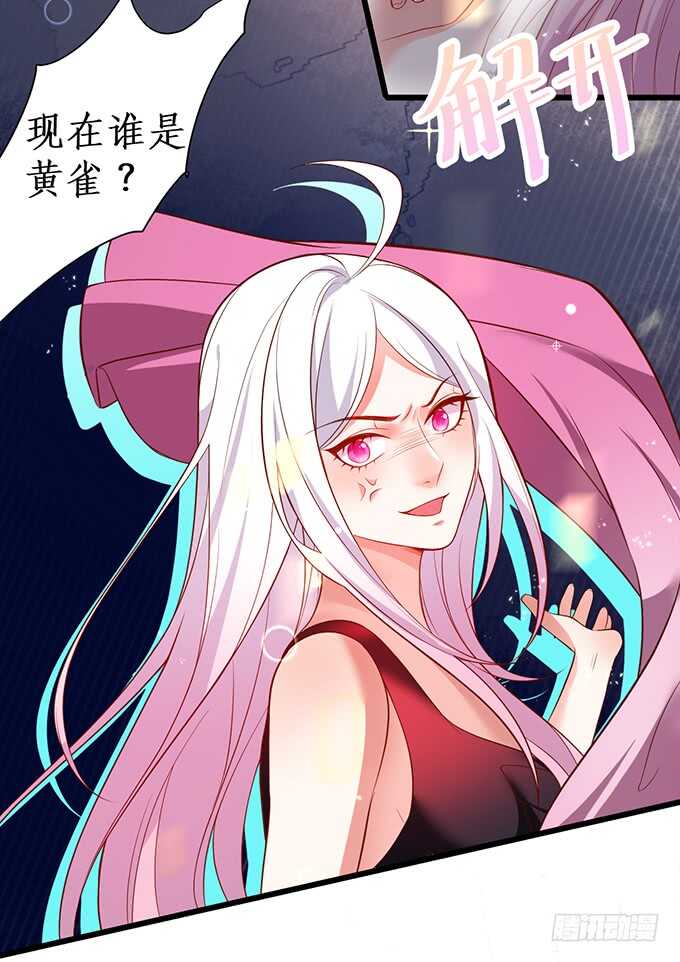 《这个保镖有点萌》凌夜中计，老爷子救场！ 第35页