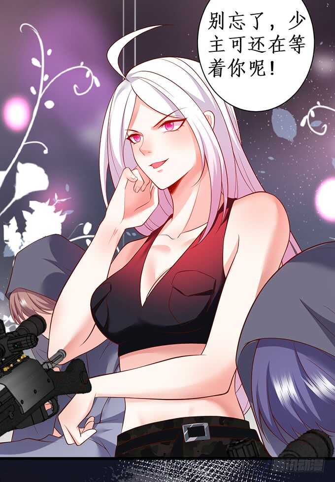 《这个保镖有点萌》凌夜中计，老爷子救场！ 第44页