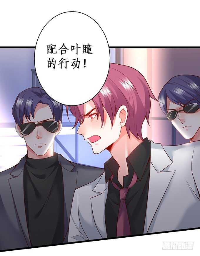 《这个保镖有点萌》凌夜中计，老爷子救场！ 第46页