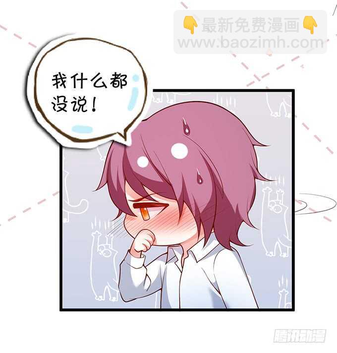 《这个保镖有点萌》傻瓜，我一直在！ 第15页