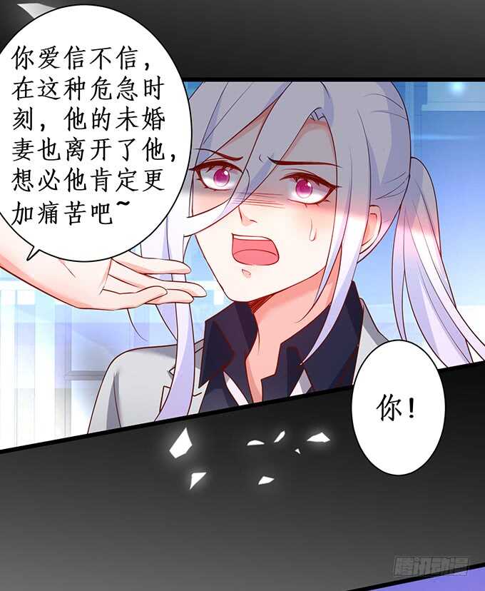 《这个保镖有点萌》迟来的……悔意？！ 第17页