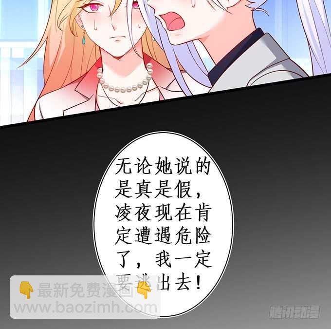 《这个保镖有点萌》迟来的……悔意？！ 第23页