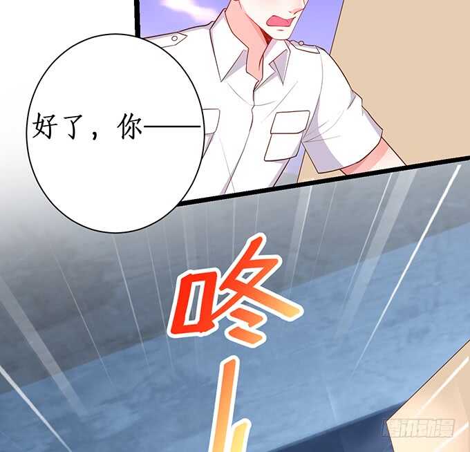 《这个保镖有点萌》迟来的……悔意？！ 第31页