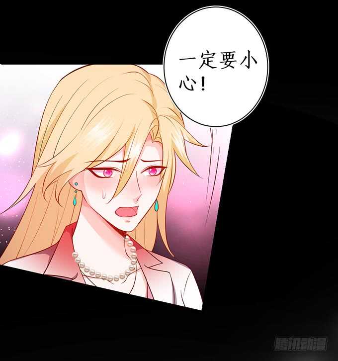 《这个保镖有点萌》迟来的……悔意？！ 第38页