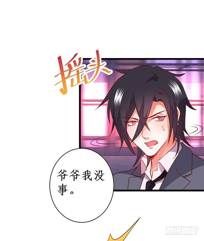 《这个保镖有点萌》这么多年我到底算什么…… 第13页