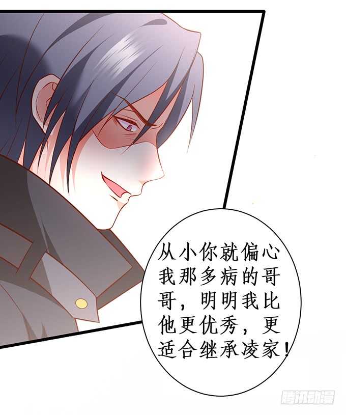 《这个保镖有点萌》这么多年我到底算什么…… 第34页