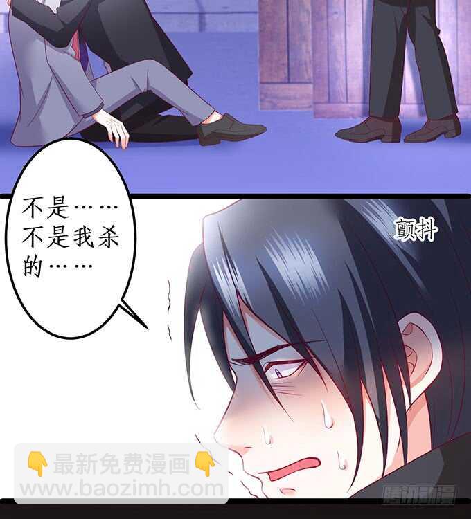 《这个保镖有点萌》最后的绝望！ 第33页