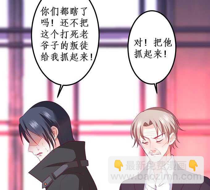 《这个保镖有点萌》最后的绝望！ 第39页