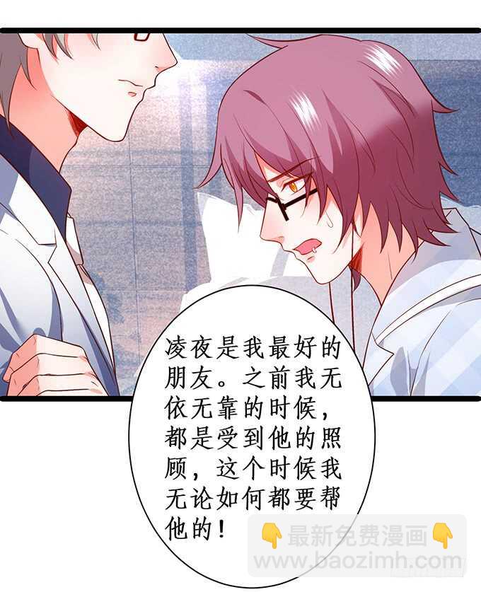 《这个保镖有点萌》以爱之名离开你…… 第10页