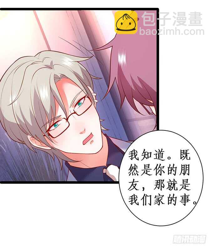 《这个保镖有点萌》以爱之名离开你…… 第11页