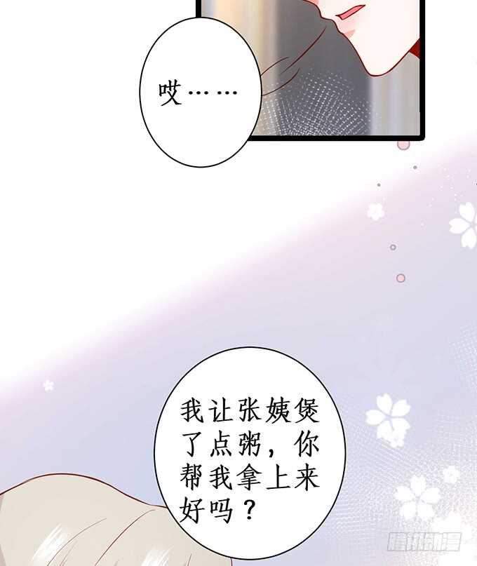 《这个保镖有点萌》以爱之名离开你…… 第21页