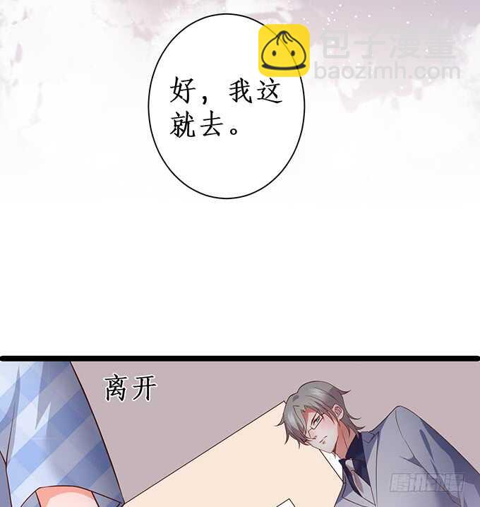 《这个保镖有点萌》以爱之名离开你…… 第23页