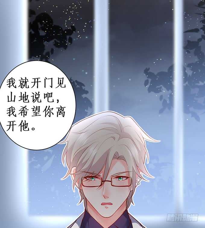 《这个保镖有点萌》以爱之名离开你…… 第28页