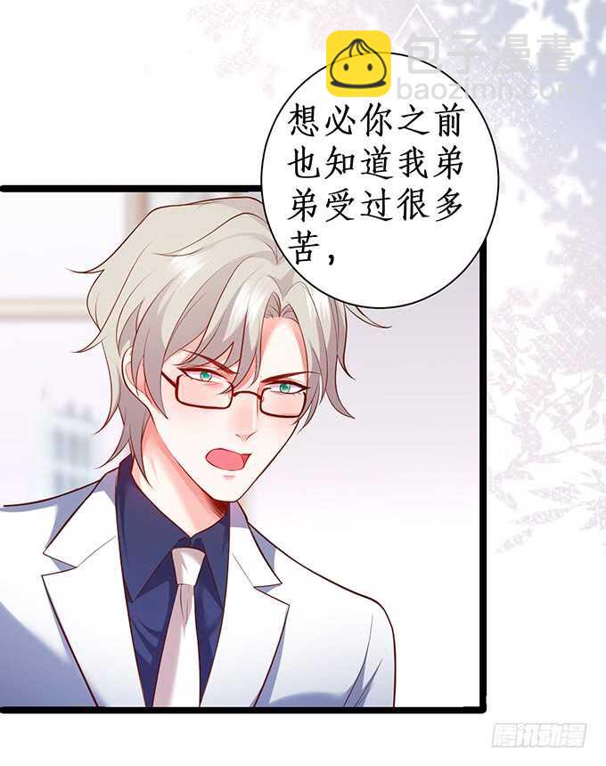 《这个保镖有点萌》以爱之名离开你…… 第31页