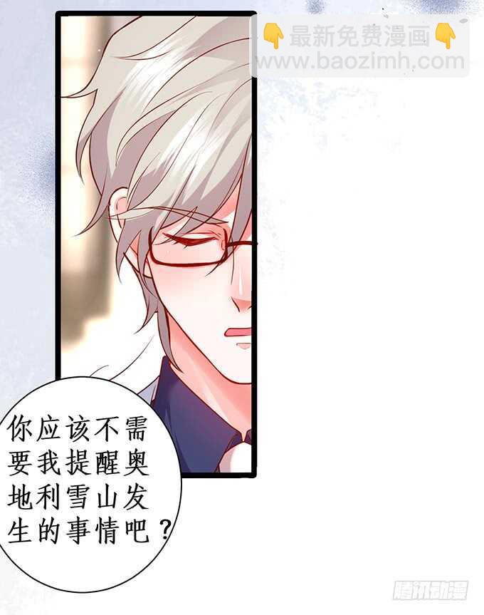 《这个保镖有点萌》以爱之名离开你…… 第34页