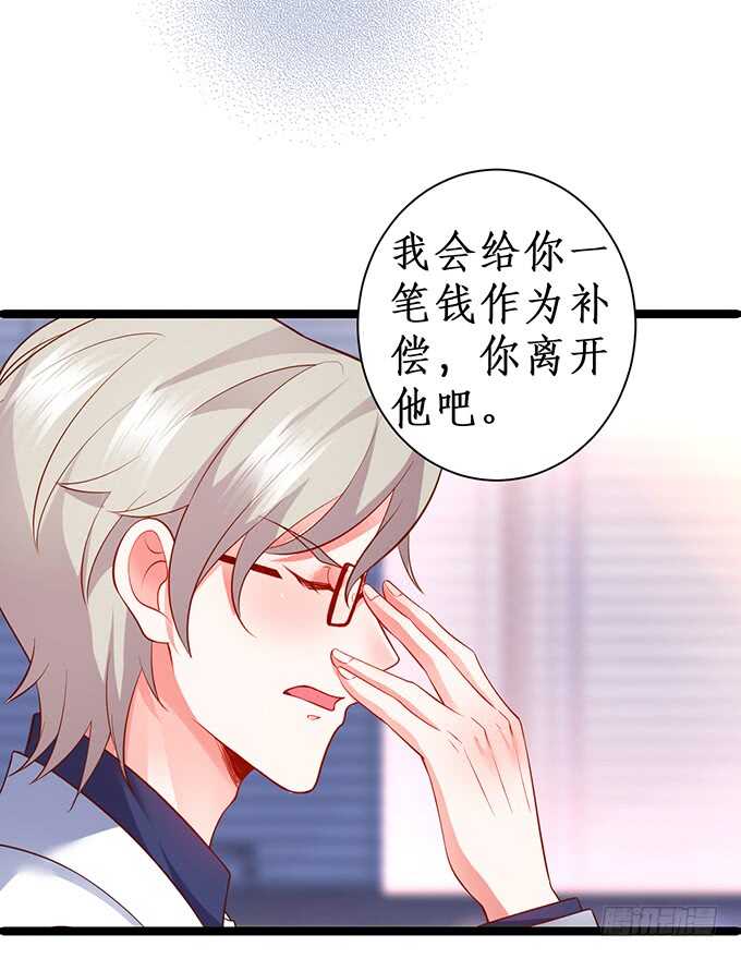《这个保镖有点萌》以爱之名离开你…… 第36页