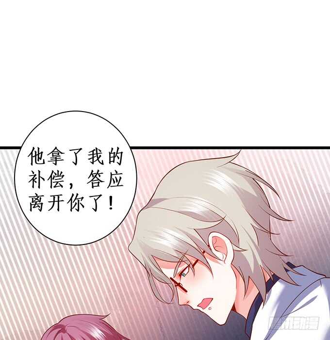 《这个保镖有点萌》以爱之名离开你…… 第49页