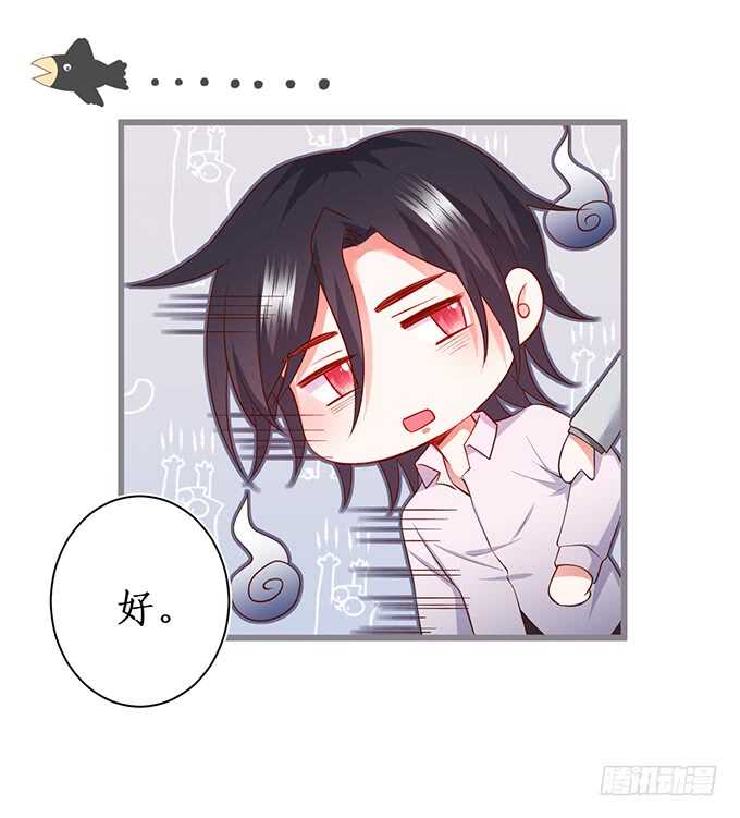 《这个保镖有点萌》最后的温存…… 第11页