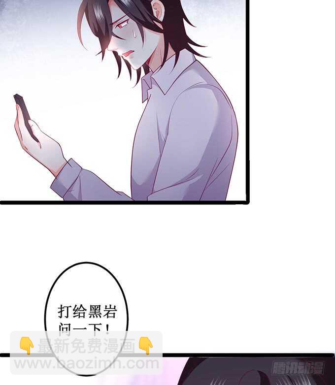 《这个保镖有点萌》你为什要骗我…… 第12页