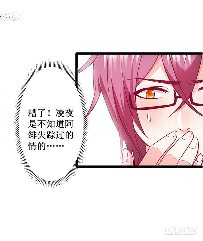 《这个保镖有点萌》你为什要骗我…… 第21页