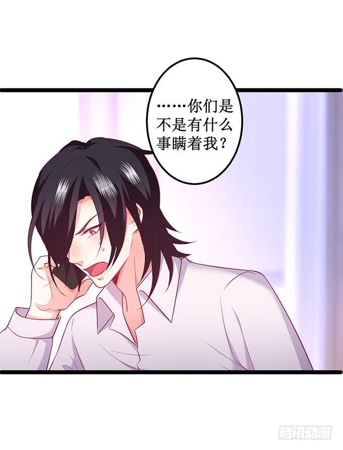 《这个保镖有点萌》你为什要骗我…… 第22页