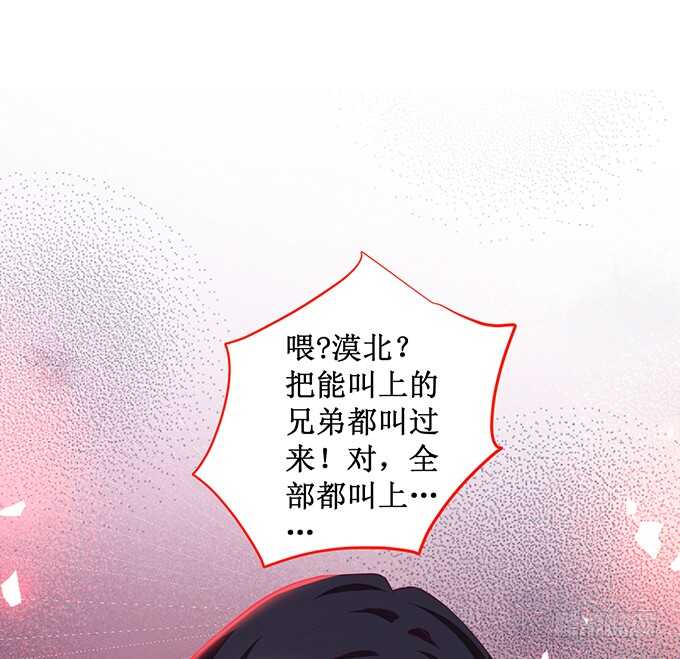 《这个保镖有点萌》你为什要骗我…… 第29页