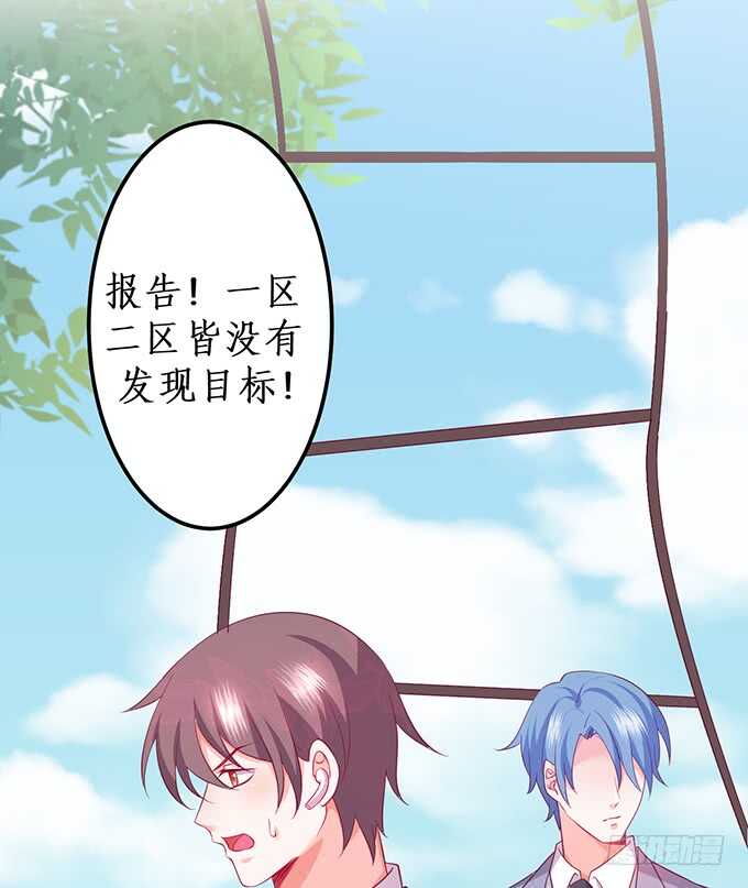 《这个保镖有点萌》你为什要骗我…… 第34页