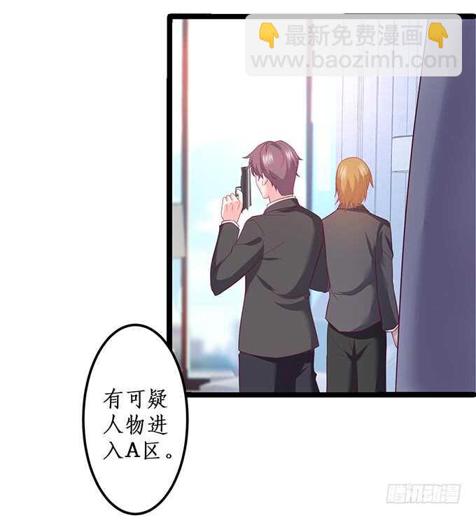 《这个保镖有点萌》你为什要骗我…… 第36页
