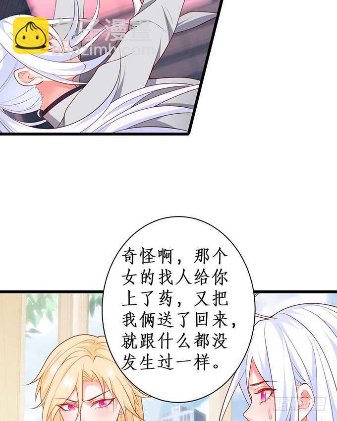 《这个保镖有点萌》凌夜，振作起来！ 第12页