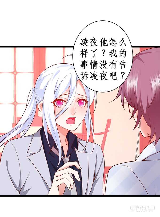 《这个保镖有点萌》凌夜，振作起来！ 第21页
