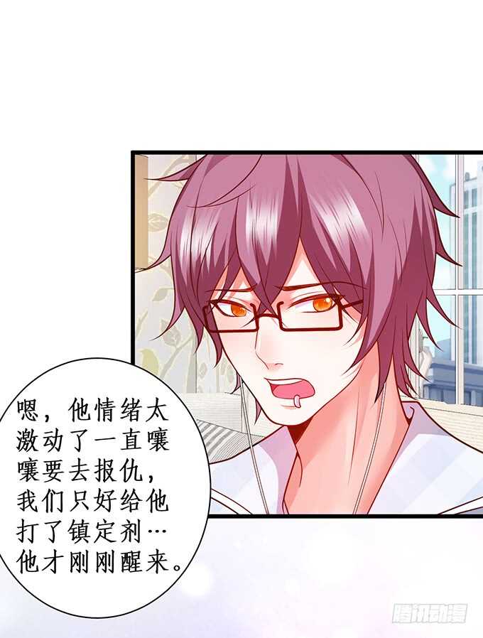《这个保镖有点萌》凌夜，振作起来！ 第22页