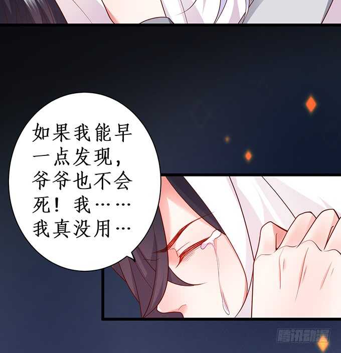 《这个保镖有点萌》凌夜，振作起来！ 第40页