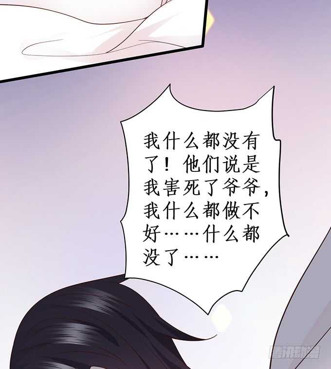 《这个保镖有点萌》凌夜，振作起来！ 第42页