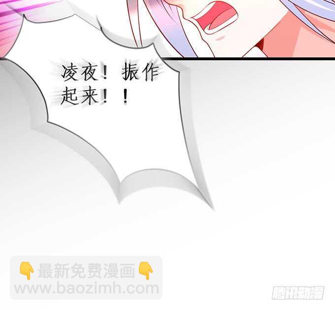 《这个保镖有点萌》凌夜，振作起来！ 第47页