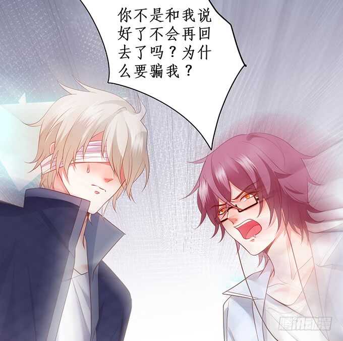《这个保镖有点萌》阿绯，你怎么这么傻…… 第18页