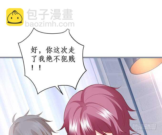 《这个保镖有点萌》阿绯，你怎么这么傻…… 第23页