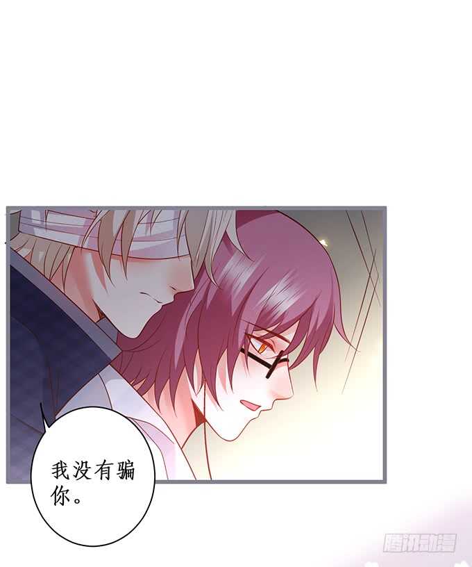 《这个保镖有点萌》阿绯，你怎么这么傻…… 第28页