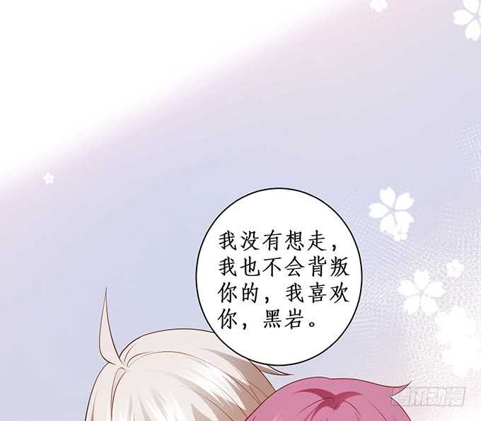 《这个保镖有点萌》阿绯，你怎么这么傻…… 第29页