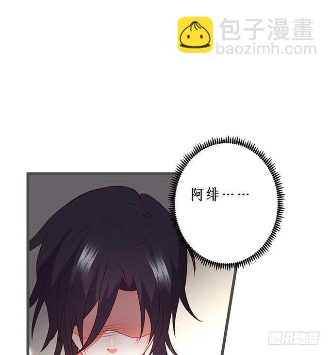 《这个保镖有点萌》阿绯，你怎么这么傻…… 第49页