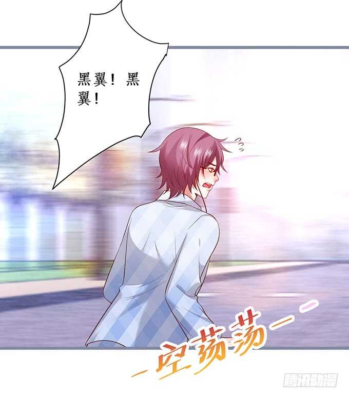 《这个保镖有点萌》阿绯，你怎么这么傻…… 第7页