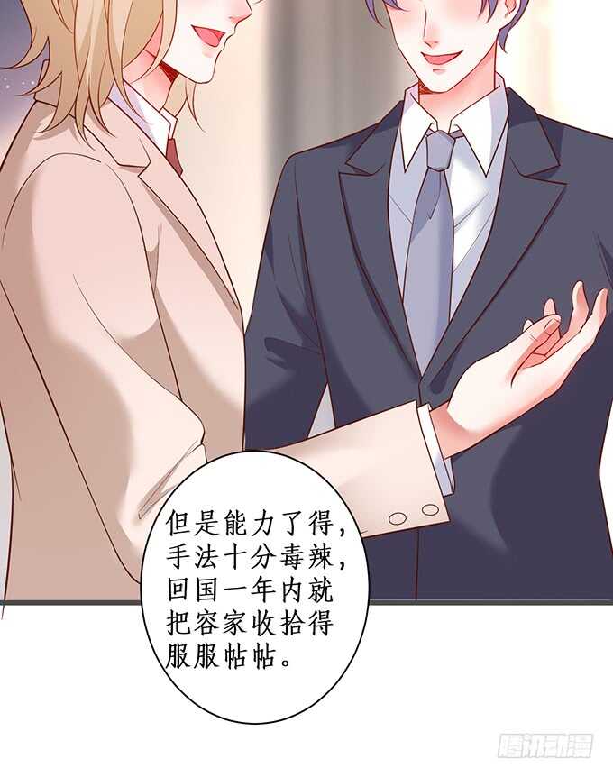 《这个保镖有点萌》小娇妻，不乖 第17页