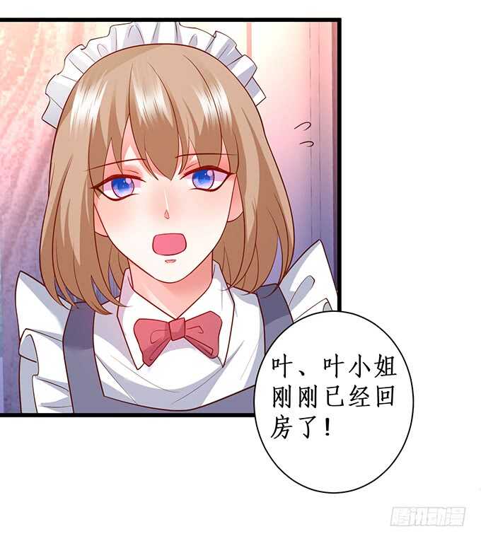 《这个保镖有点萌》无耐的缠绵…… 第31页