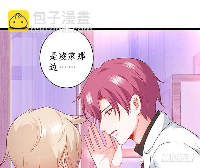 《这个保镖有点萌》凌先生，放开我！ 第14页
