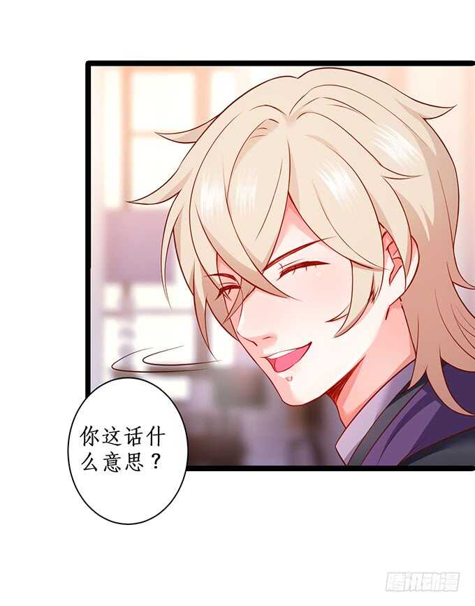 《这个保镖有点萌》凌先生，放开我！ 第23页