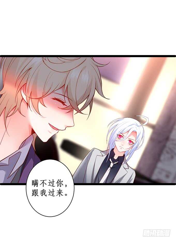 《这个保镖有点萌》凌先生，放开我！ 第25页