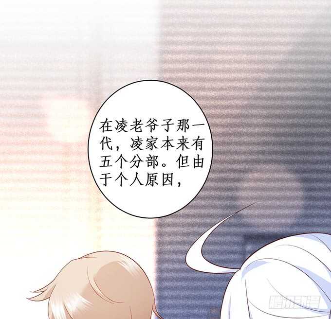 《这个保镖有点萌》凌先生，放开我！ 第27页