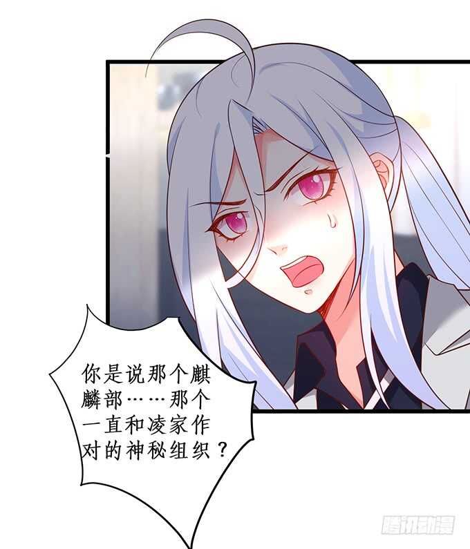 《这个保镖有点萌》凌先生，放开我！ 第29页