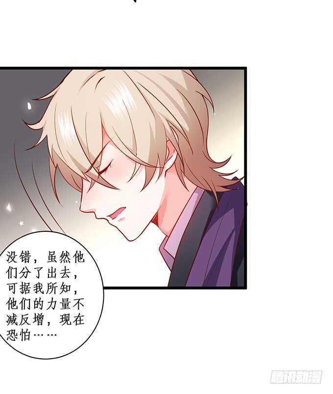 《这个保镖有点萌》凌先生，放开我！ 第30页