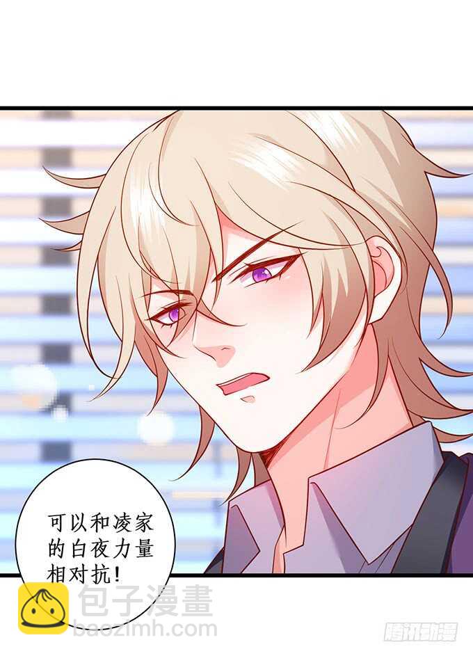 《这个保镖有点萌》凌先生，放开我！ 第31页
